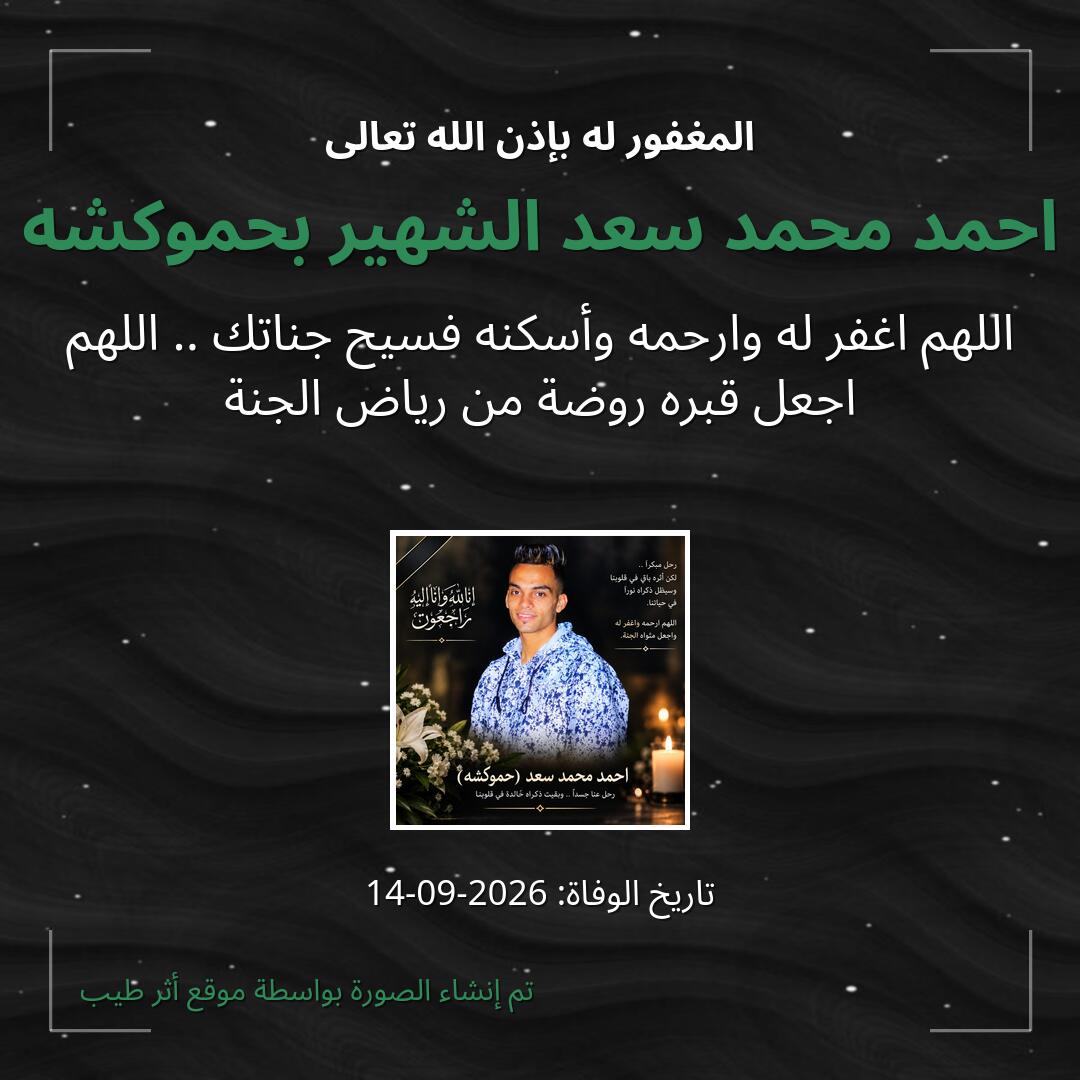 بطاقة دعاء احمد محمد سعد الشهير بحموكشه