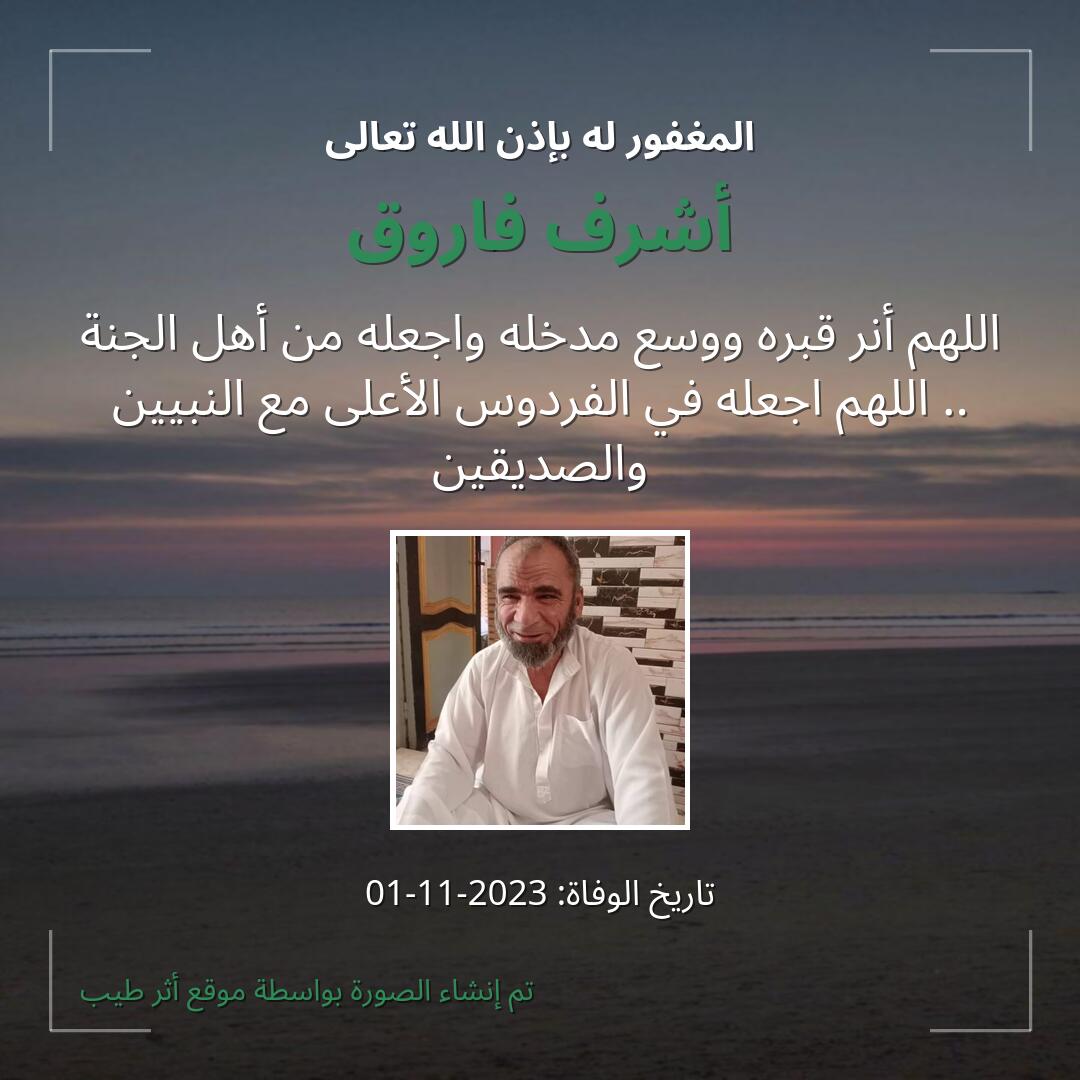 بطاقة دعاء أشرف فاروق
