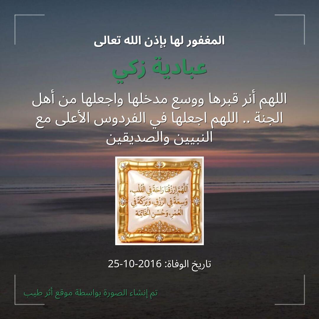 بطاقة دعاء عبادية زكي
