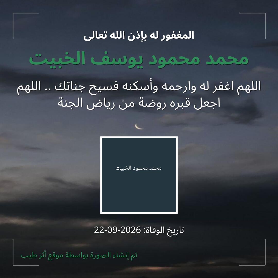 بطاقة دعاء محمد محمود يوسف الخبيت