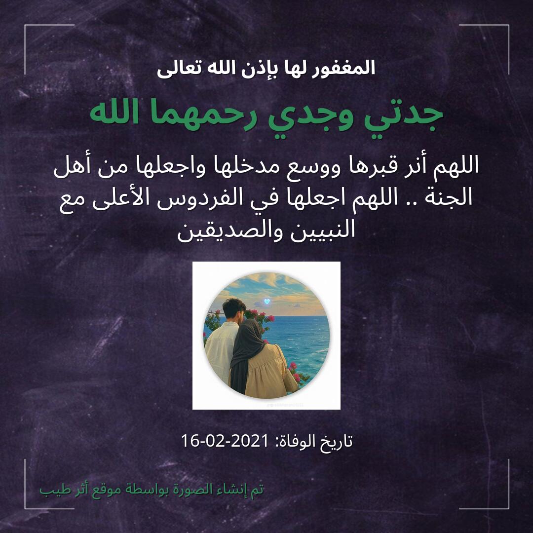 بطاقة دعاء جدتي وجدي رحمهما الله