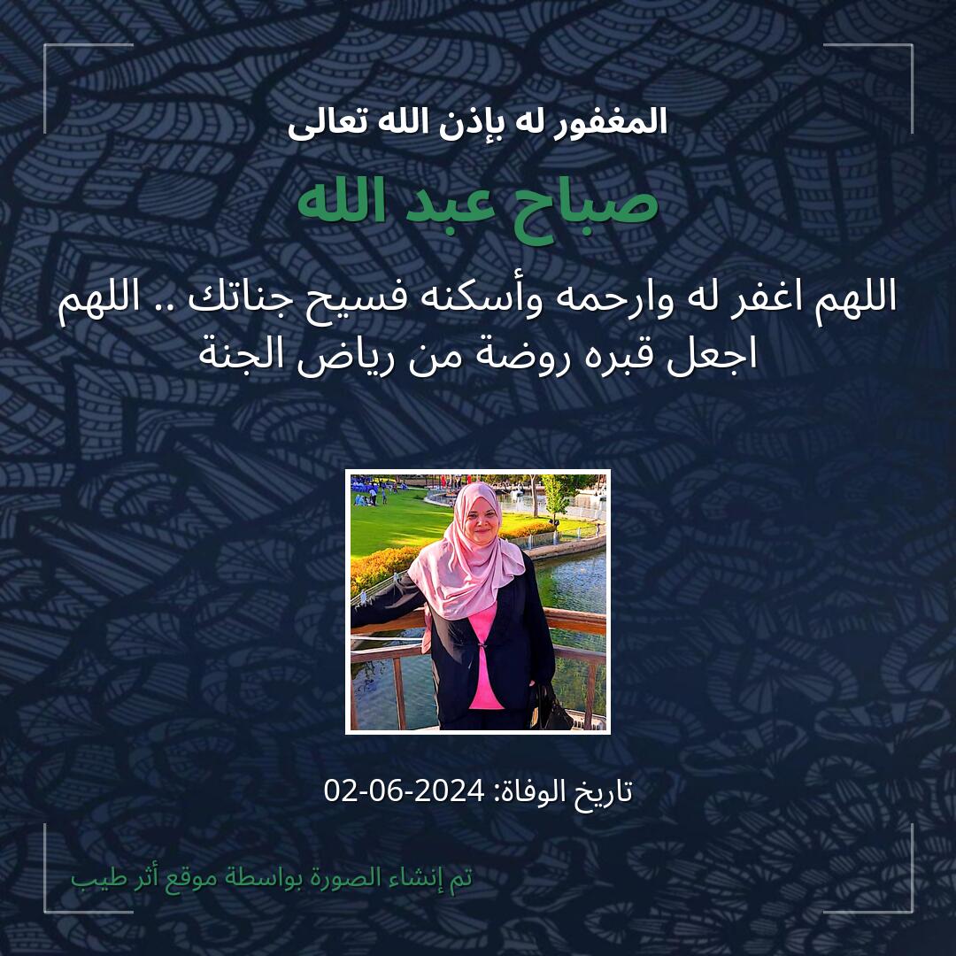 بطاقة دعاء صباح عبد الله
