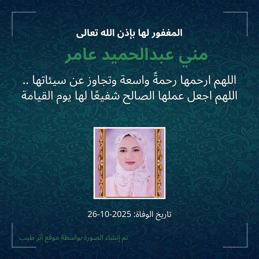 بطاقة دعاء مني عبدالحميد عامر 💔