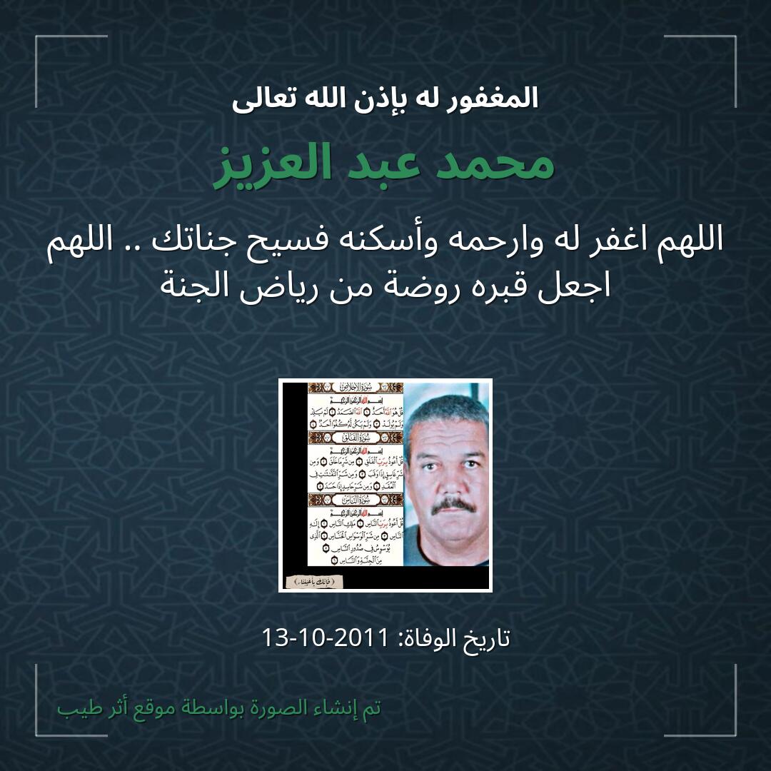 بطاقة دعاء محمد عبد العزيز