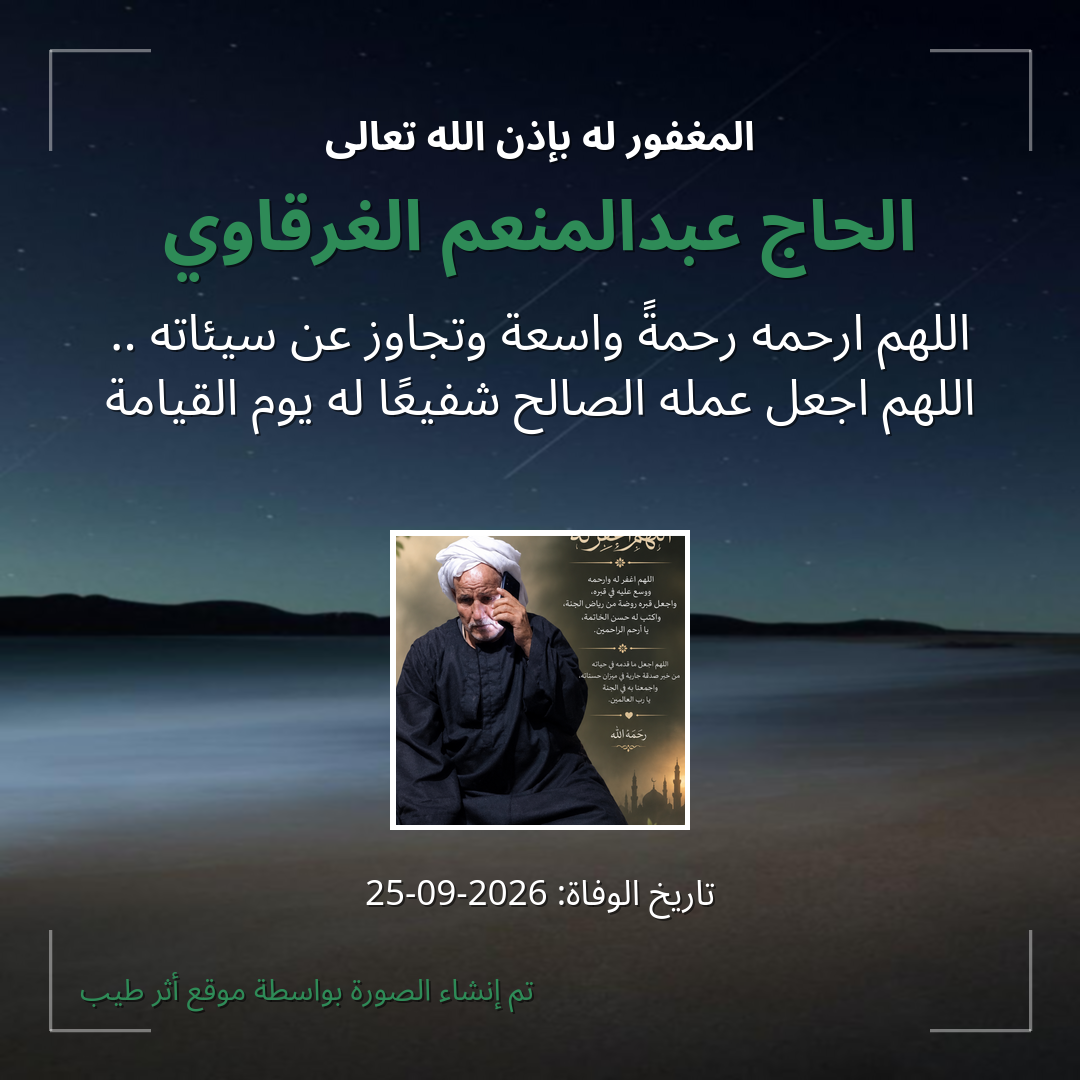 بطاقة دعاء الحاج عبدالمنعم الغرقاوي