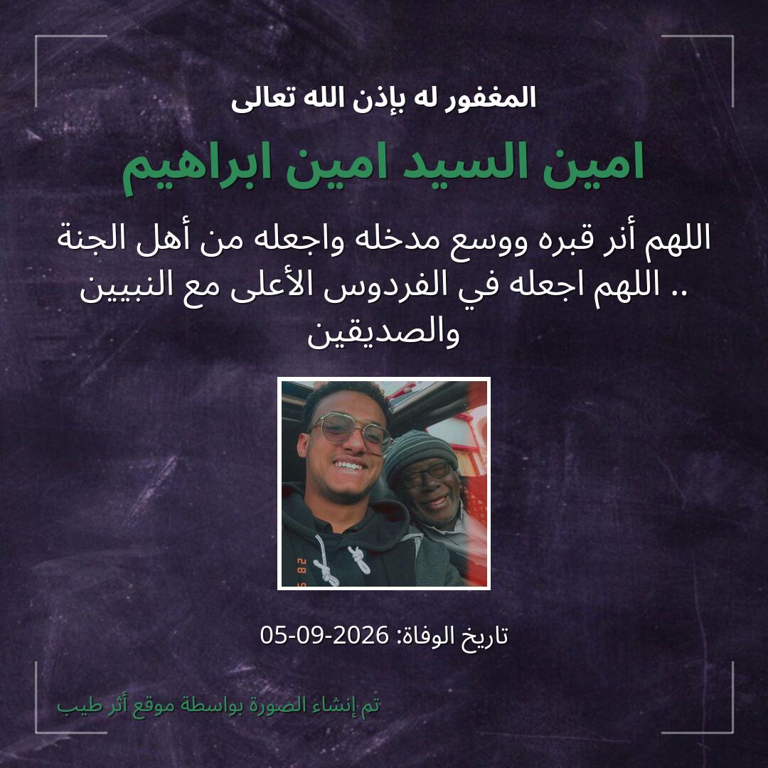 بطاقة دعاء امين السيد امين ابراهيم