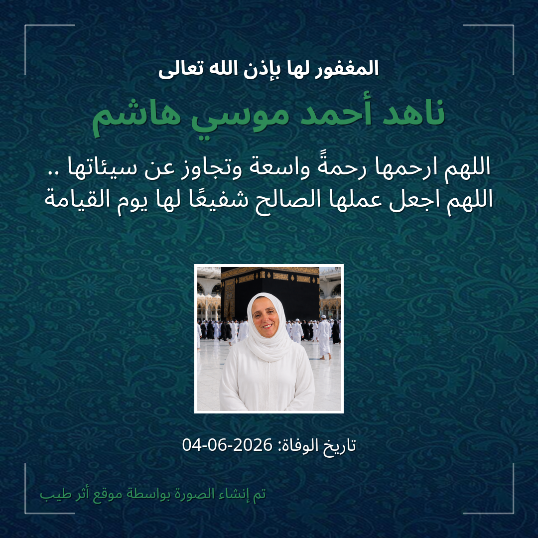بطاقة دعاء ناهد أحمد موسي هاشم