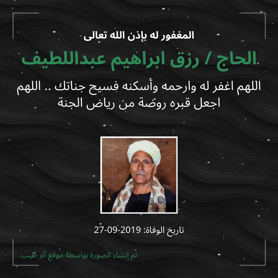 بطاقة دعاء الحاج / رزق ابراهيم عبداللطيف