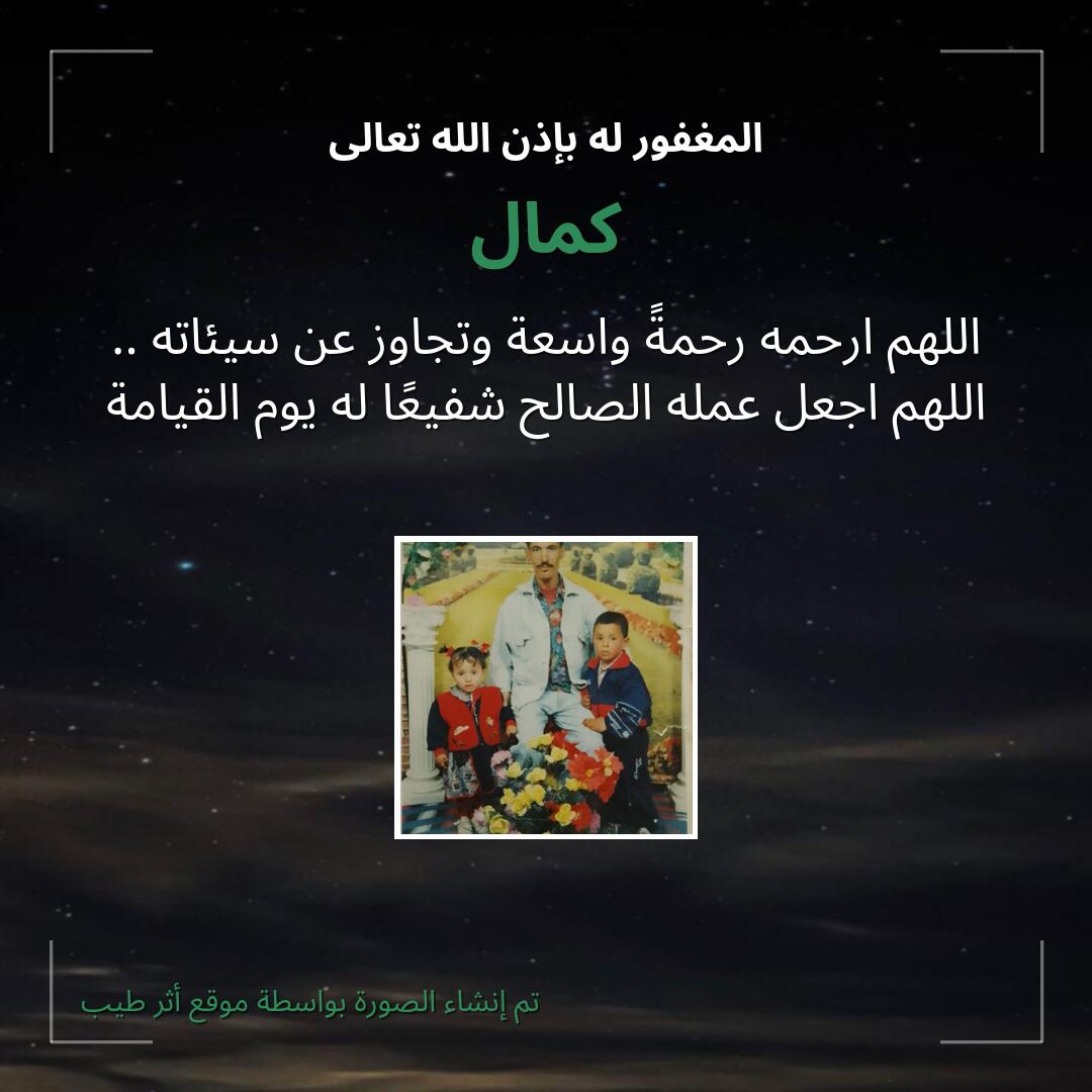 بطاقة دعاء كمال