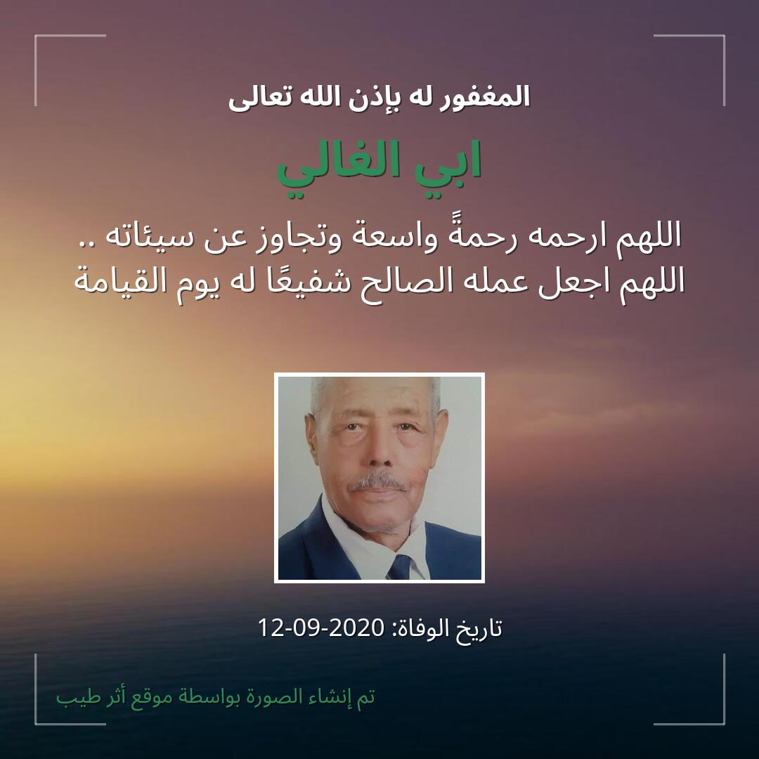 بطاقة دعاء ابي الغالي