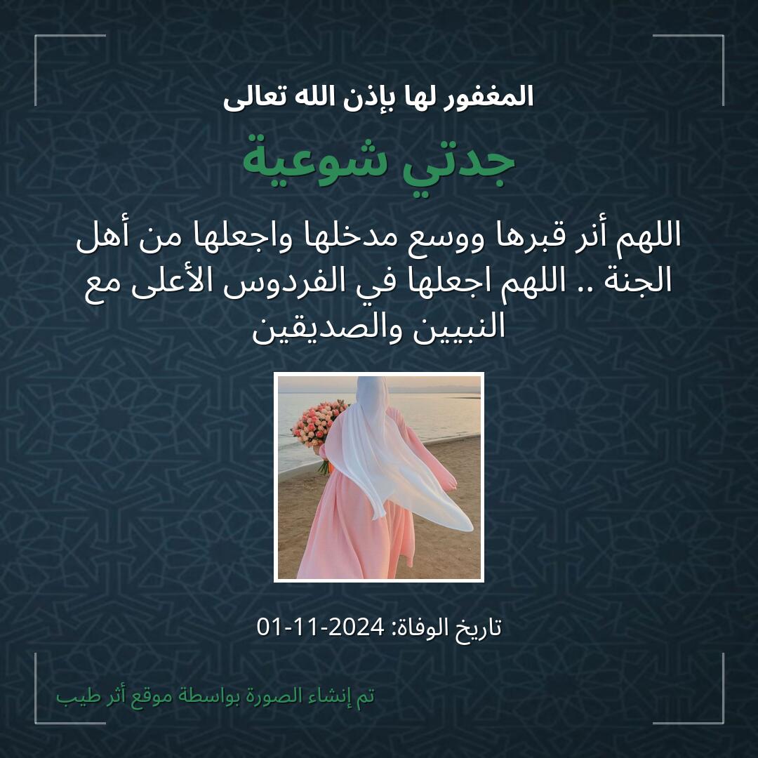 بطاقة دعاء جدتي شوعية