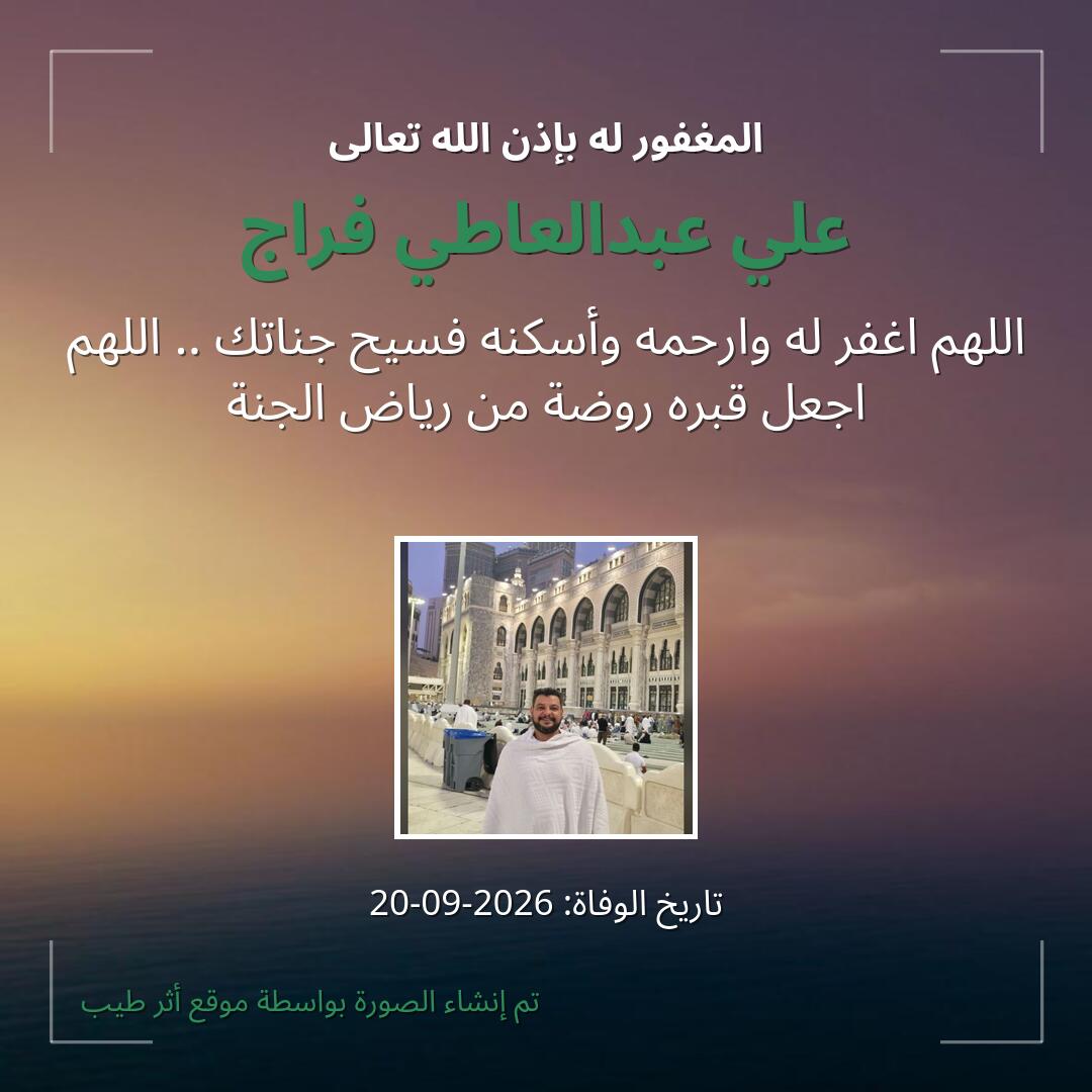 بطاقة دعاء علي عبدالعاطي فراج
