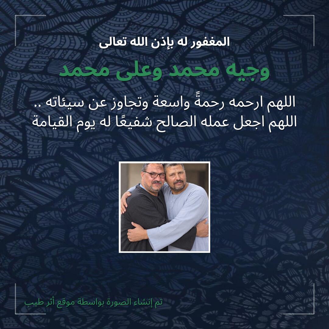 بطاقة دعاء وجيه محمد وعلى محمد