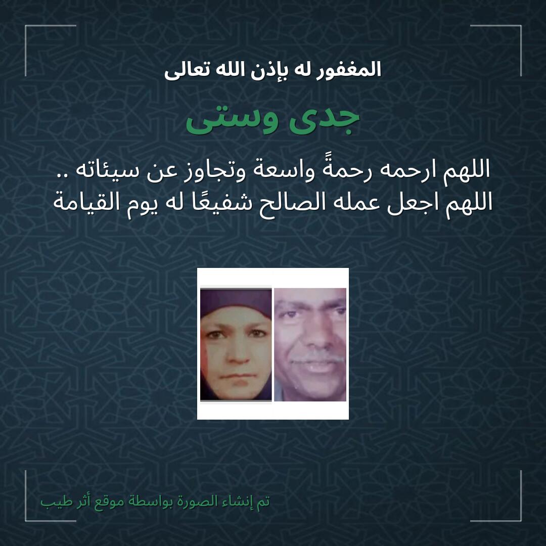 بطاقة دعاء جدى وستى