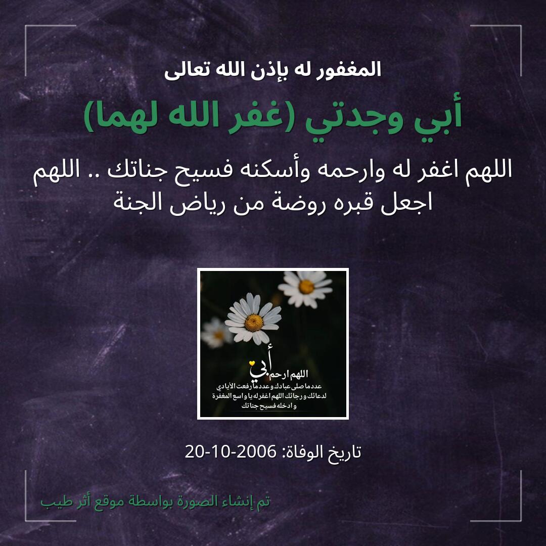 بطاقة دعاء أبي وجدتي (غفر الله لهما)