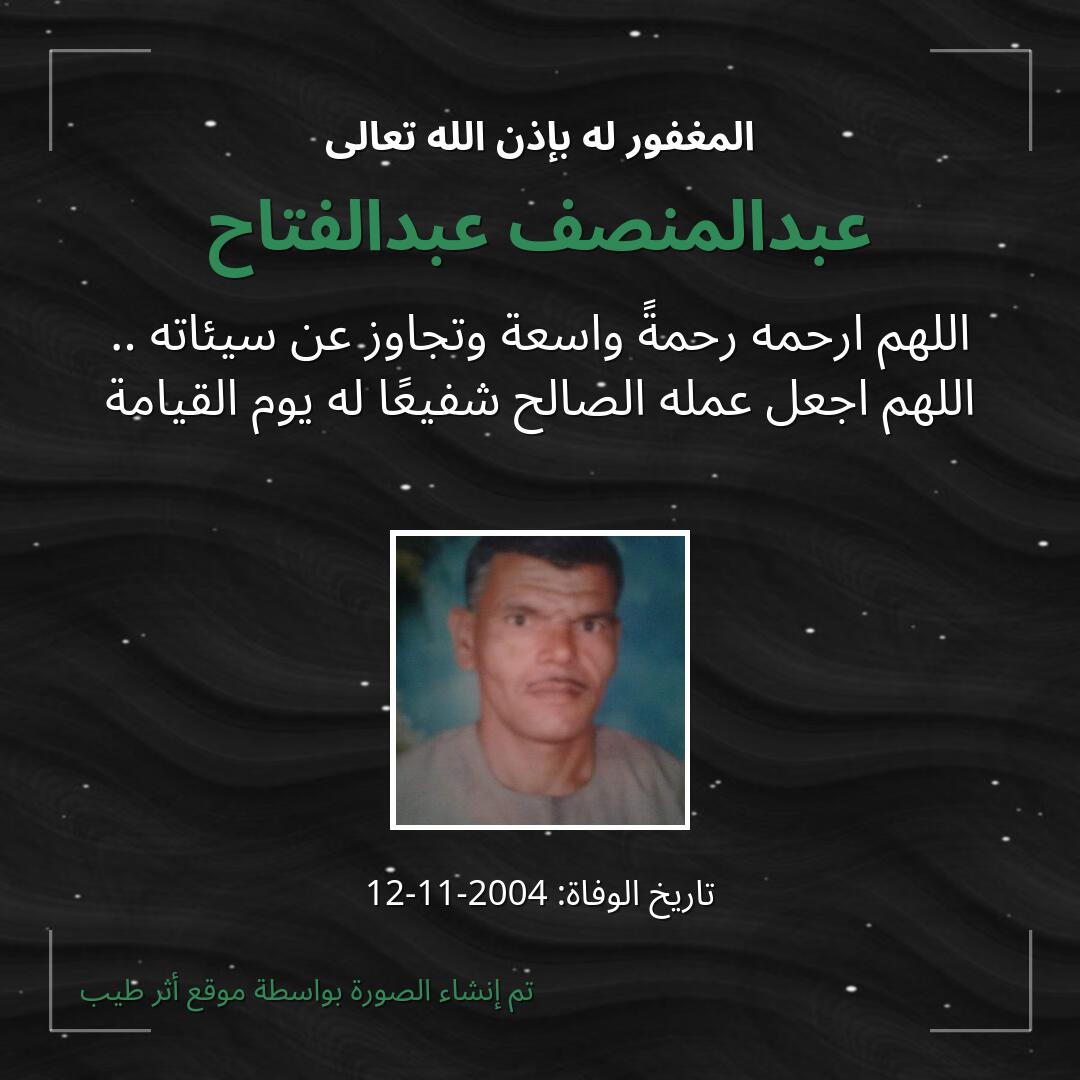 بطاقة دعاء عبدالمنصف عبدالفتاح