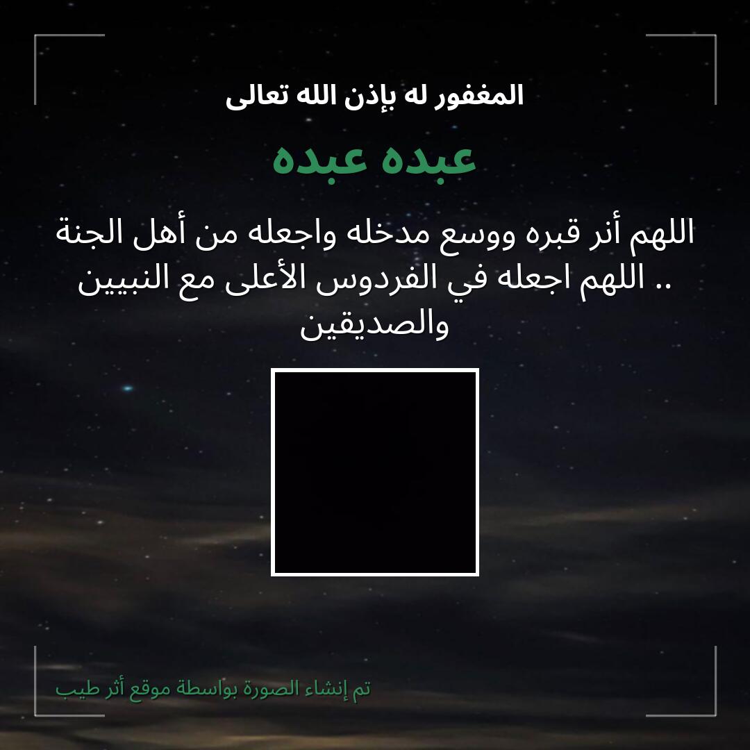 بطاقة دعاء عبده عبده