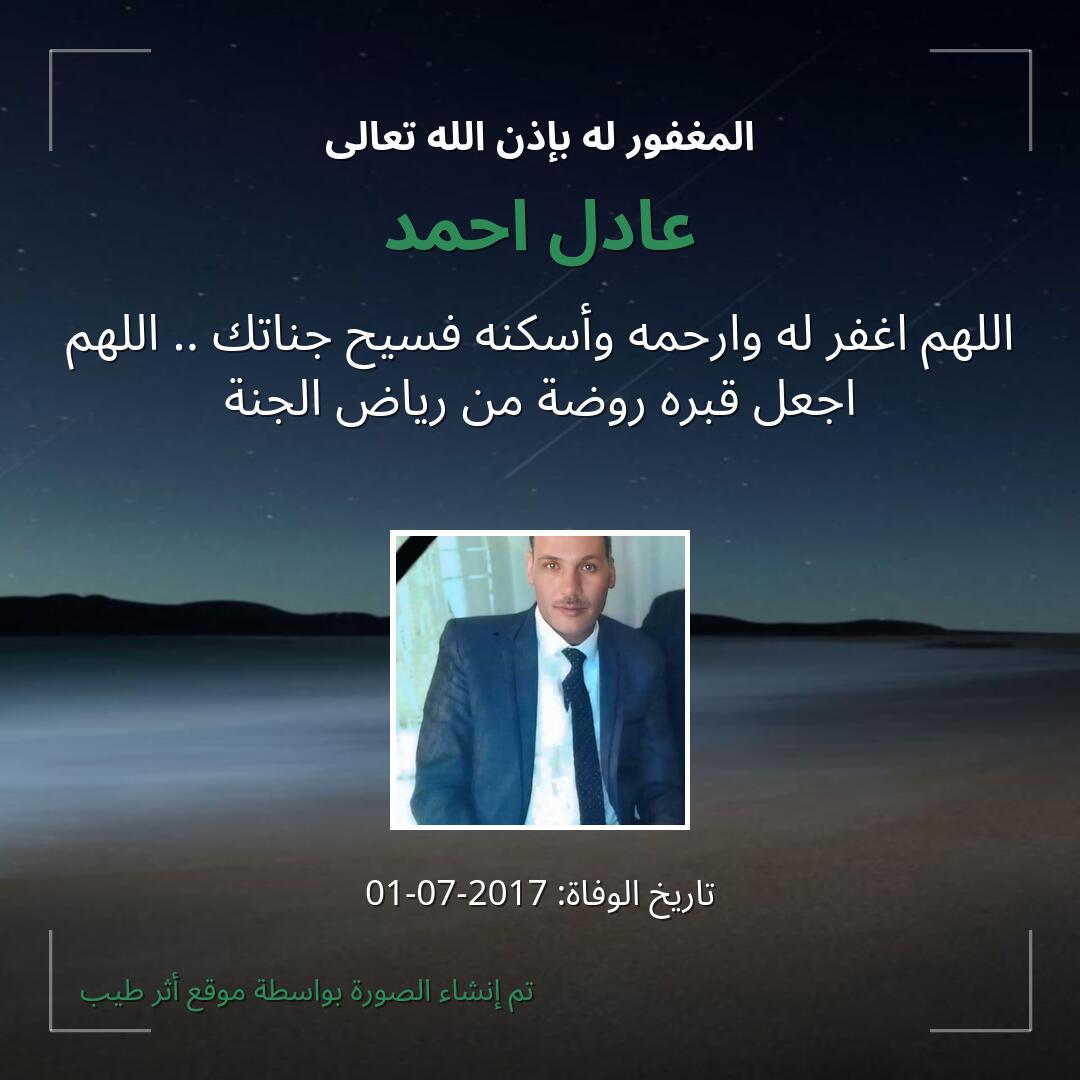 بطاقة دعاء عادل احمد