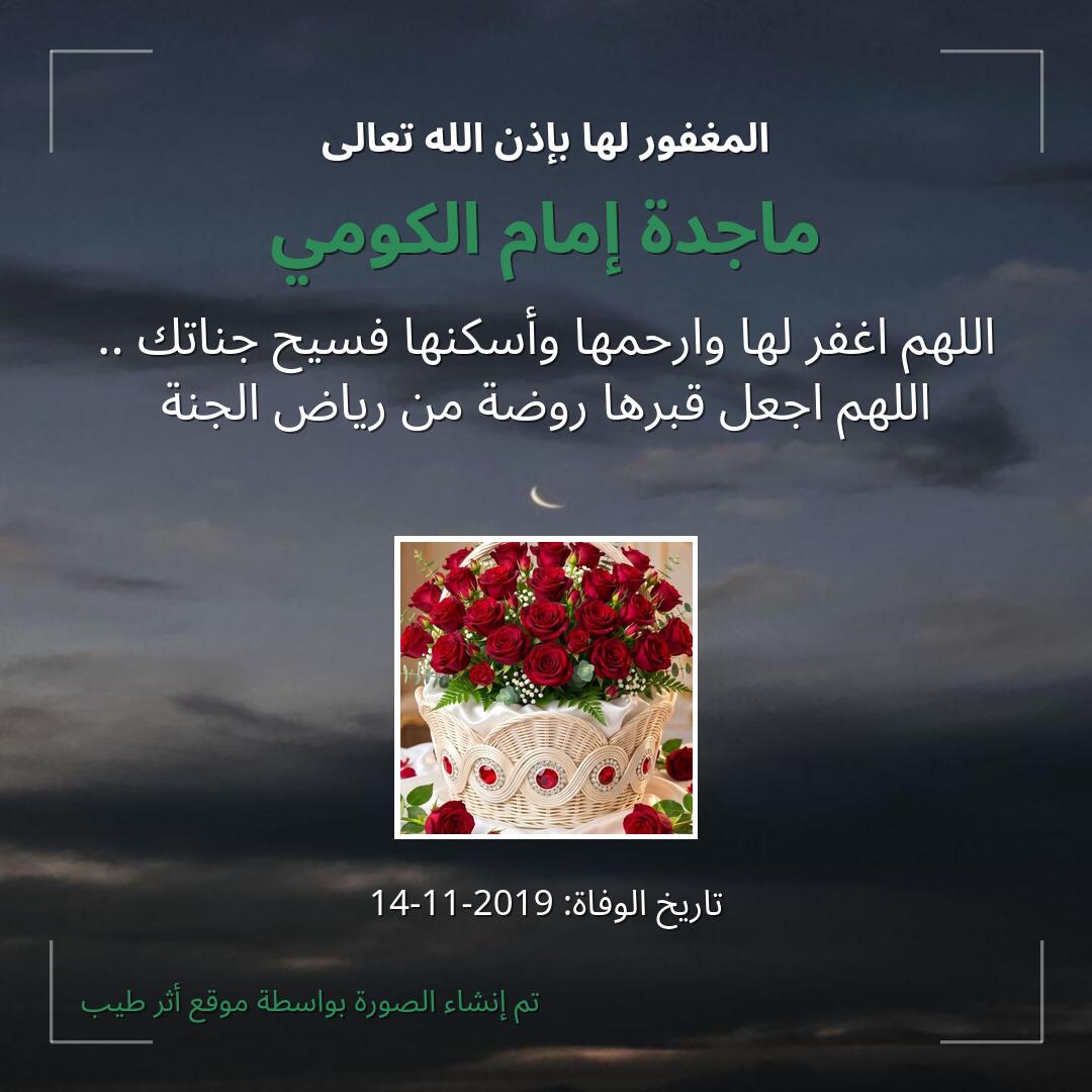 بطاقة دعاء ماجدة إمام الكومي