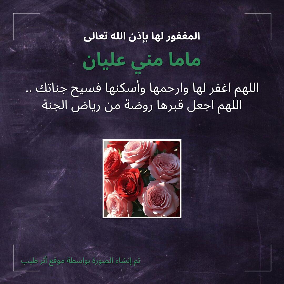 بطاقة دعاء ماما مني عليان