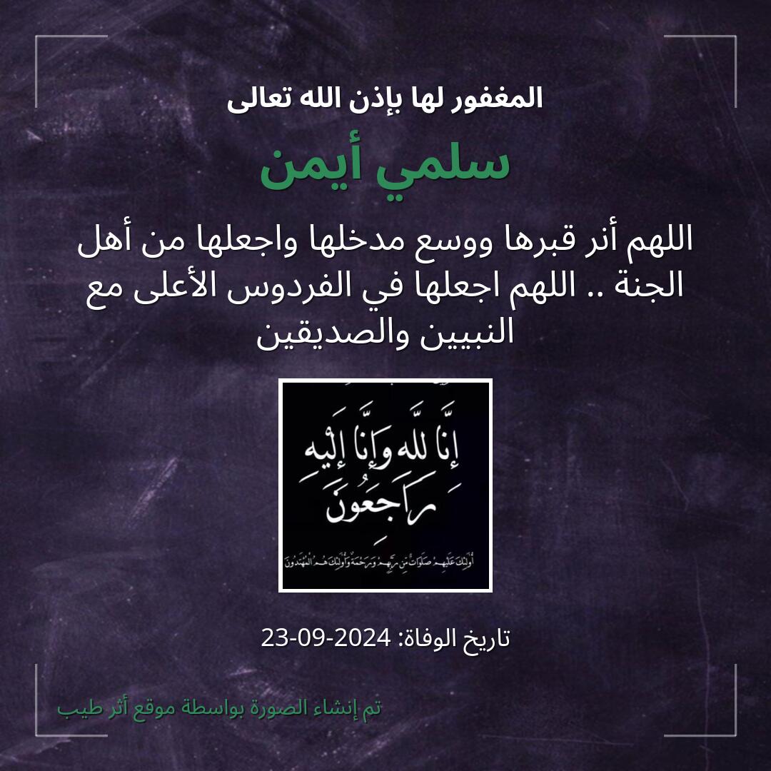 بطاقة دعاء سلمي أيمن