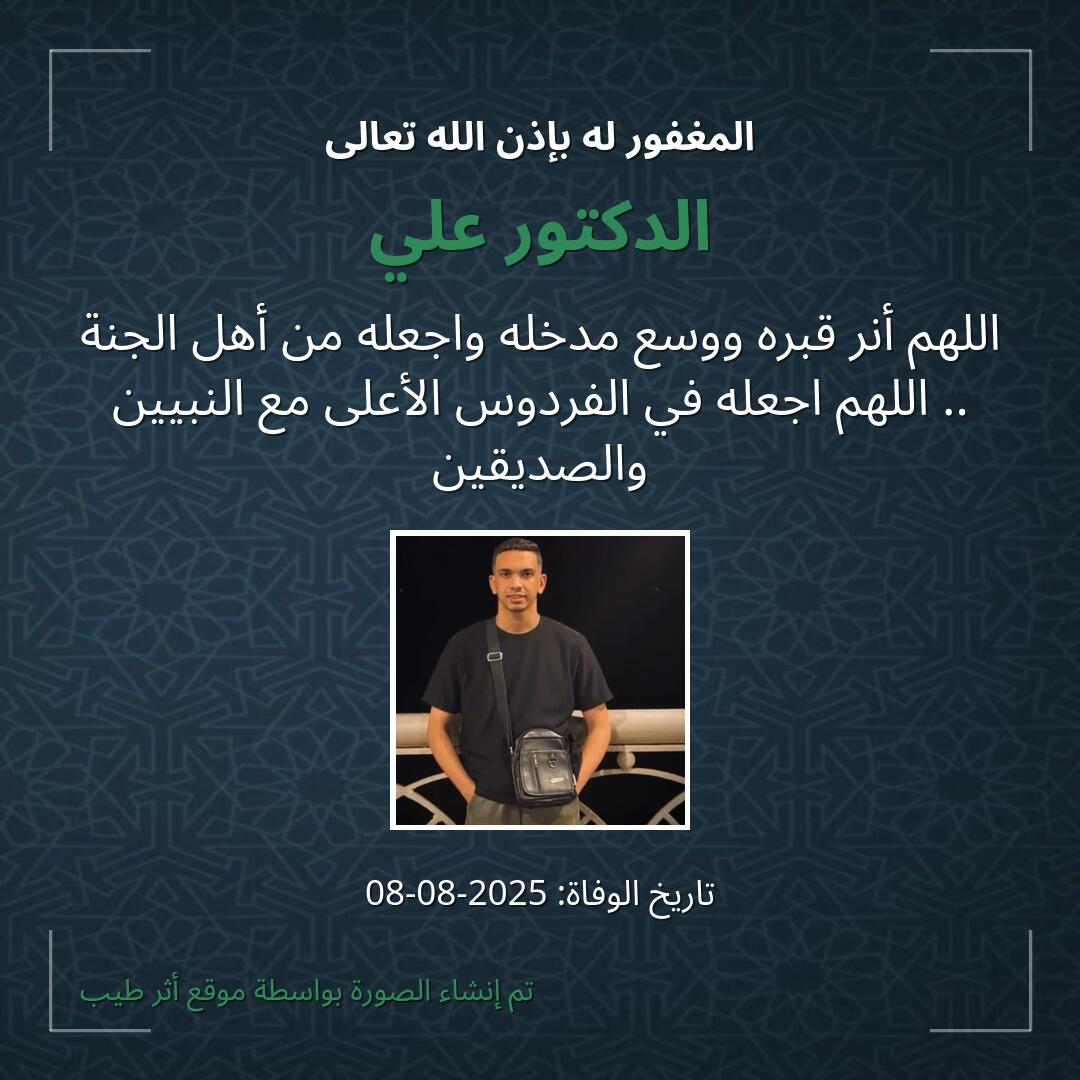 بطاقة دعاء الدكتور علي