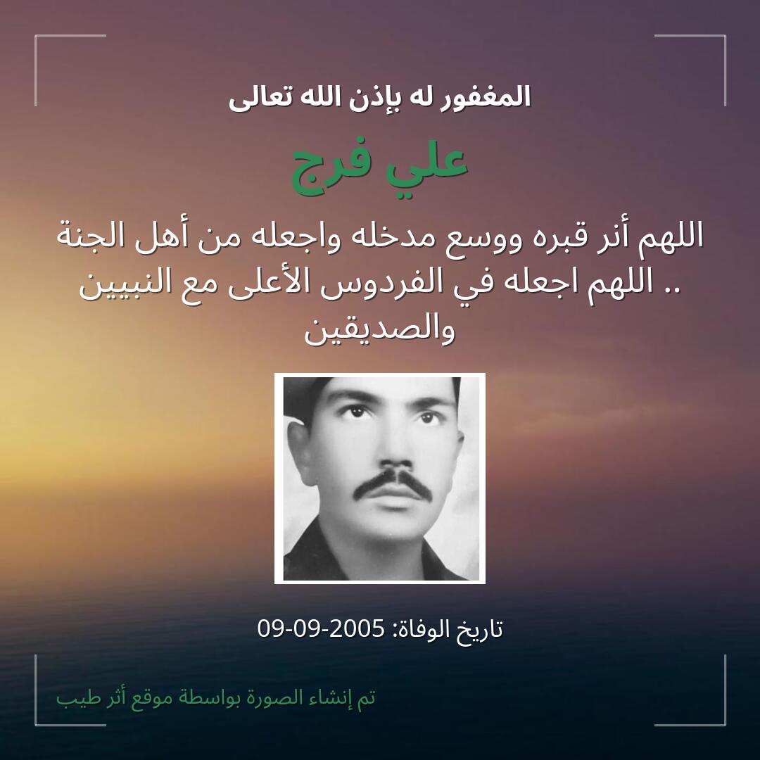 بطاقة دعاء علي فرج