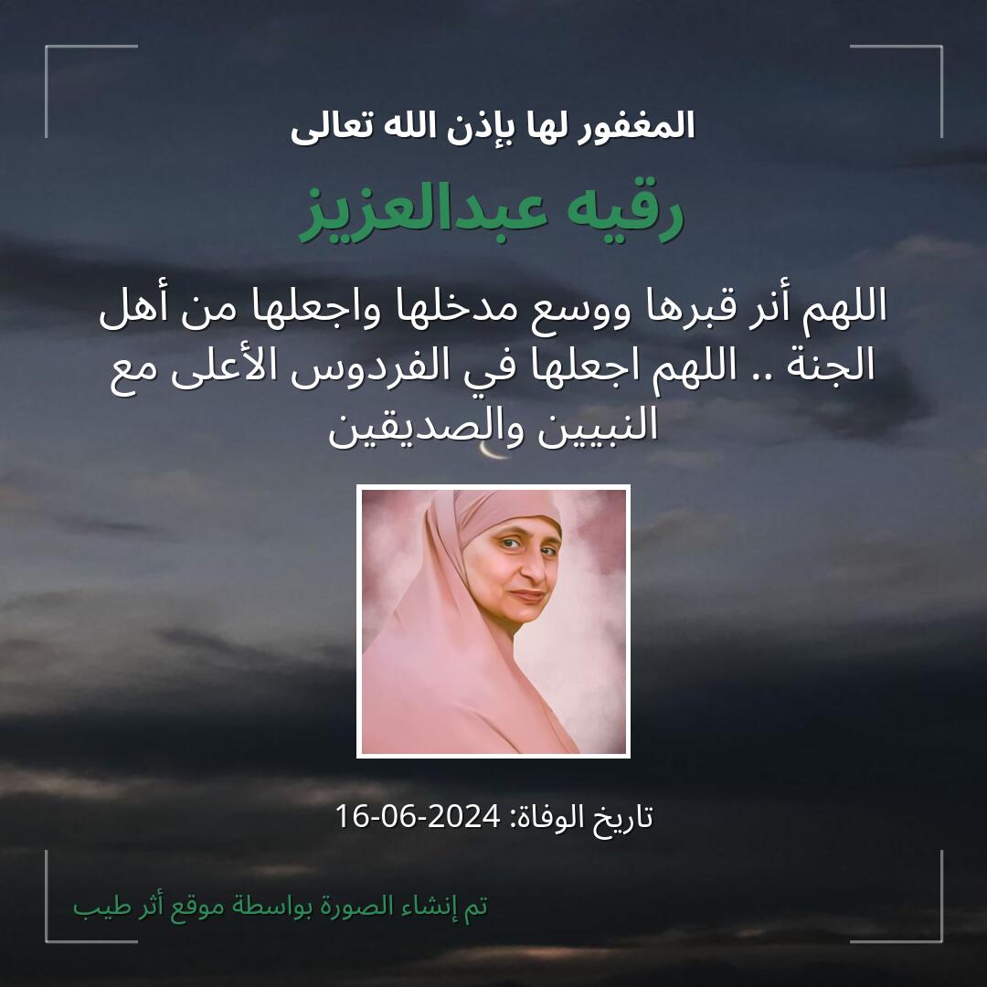 بطاقة دعاء رقيه عبدالعزيز