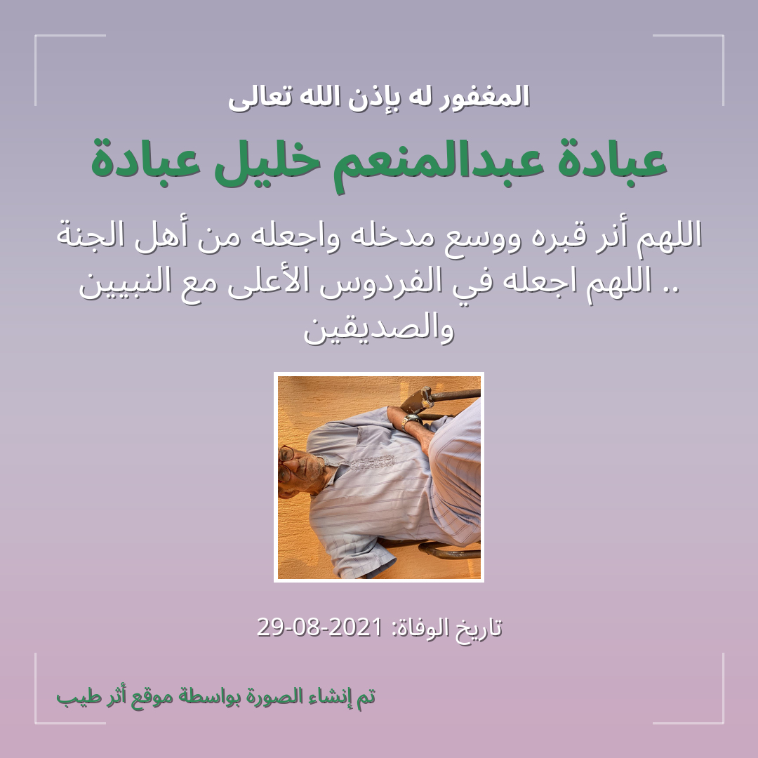 بطاقة دعاء عبادة عبدالمنعم خليل عبادة