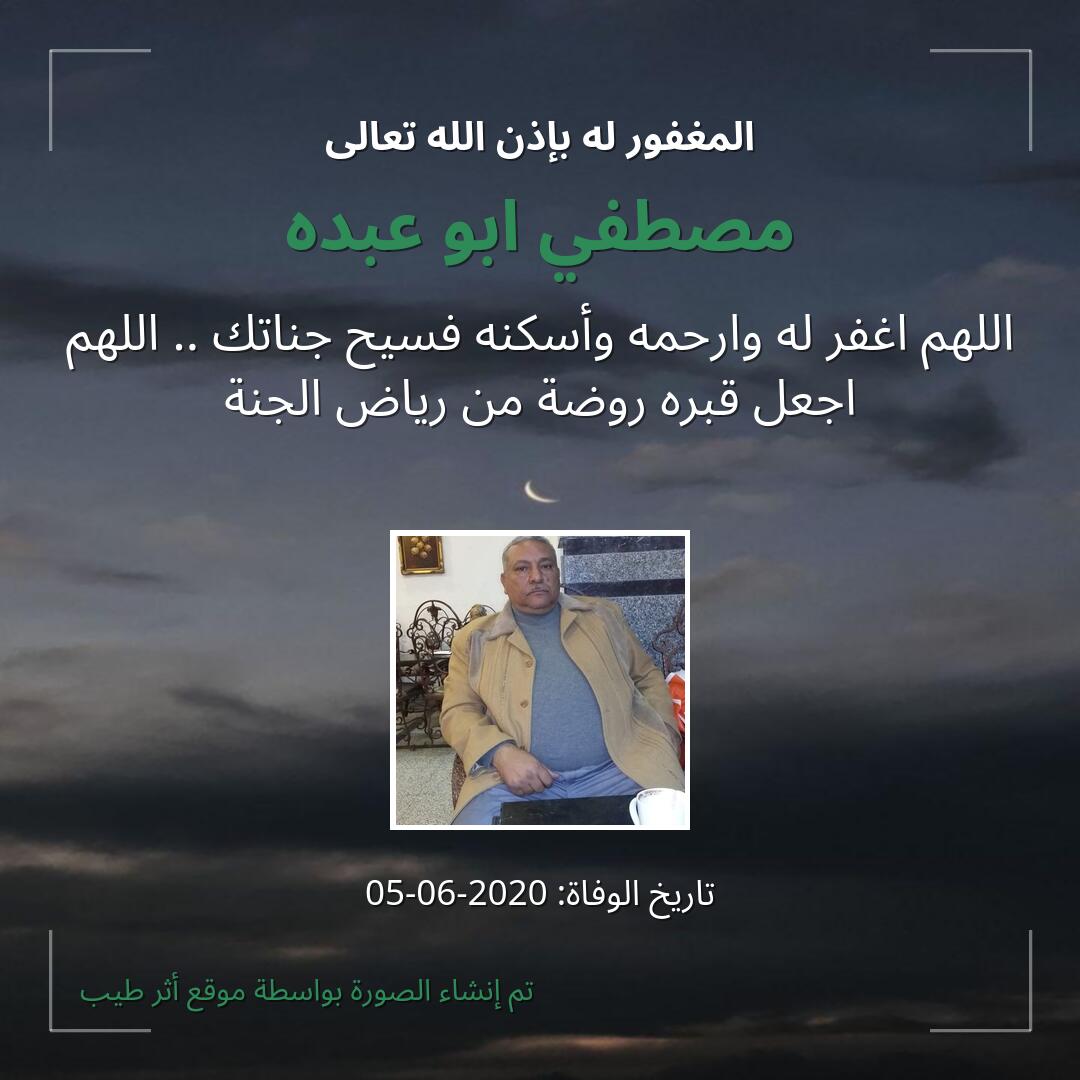 بطاقة دعاء مصطفي ابو عبده
