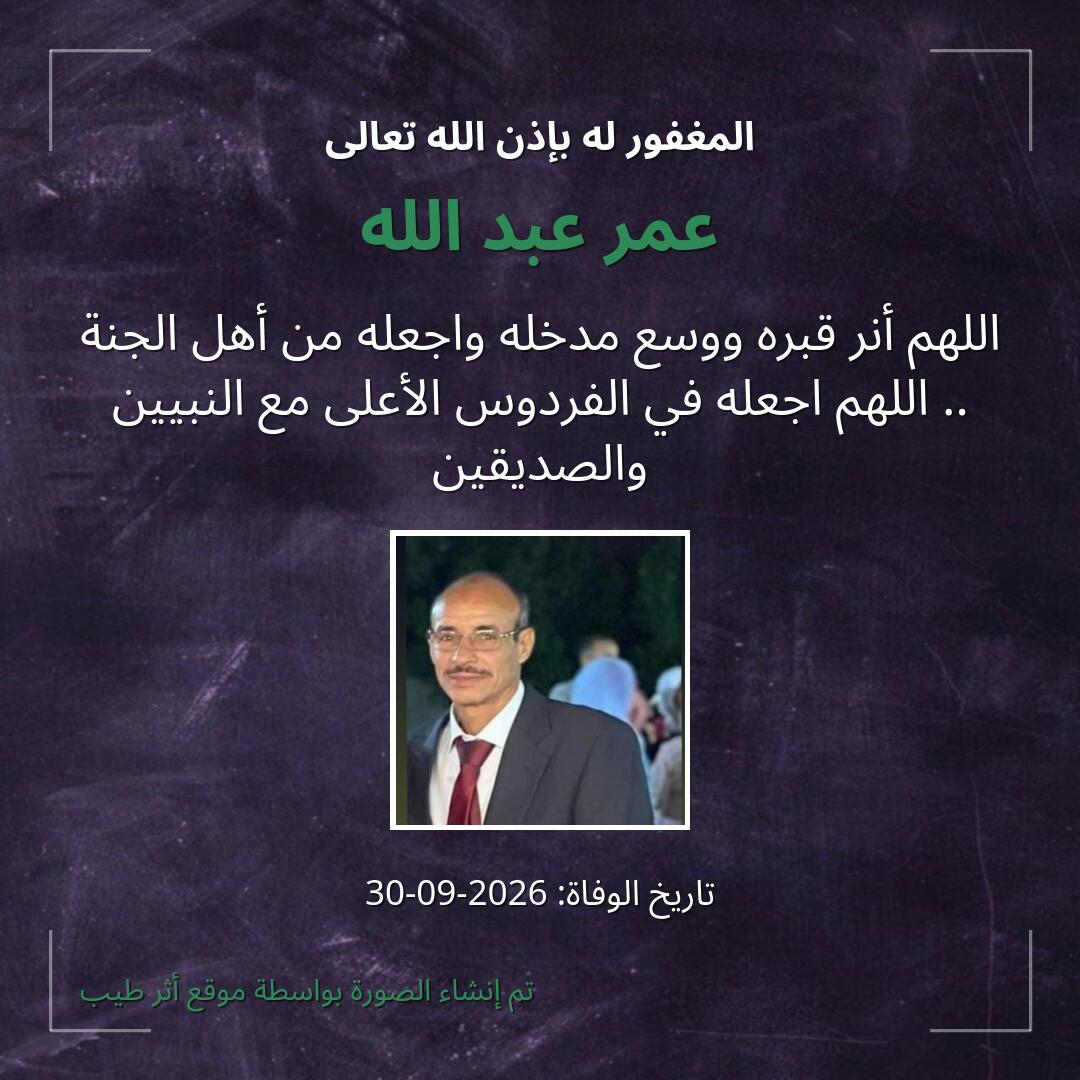 بطاقة دعاء عمر عبد الله
