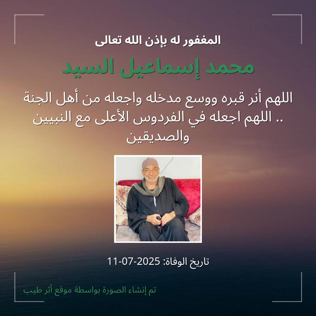 بطاقة دعاء محمد إسماعيل السيد