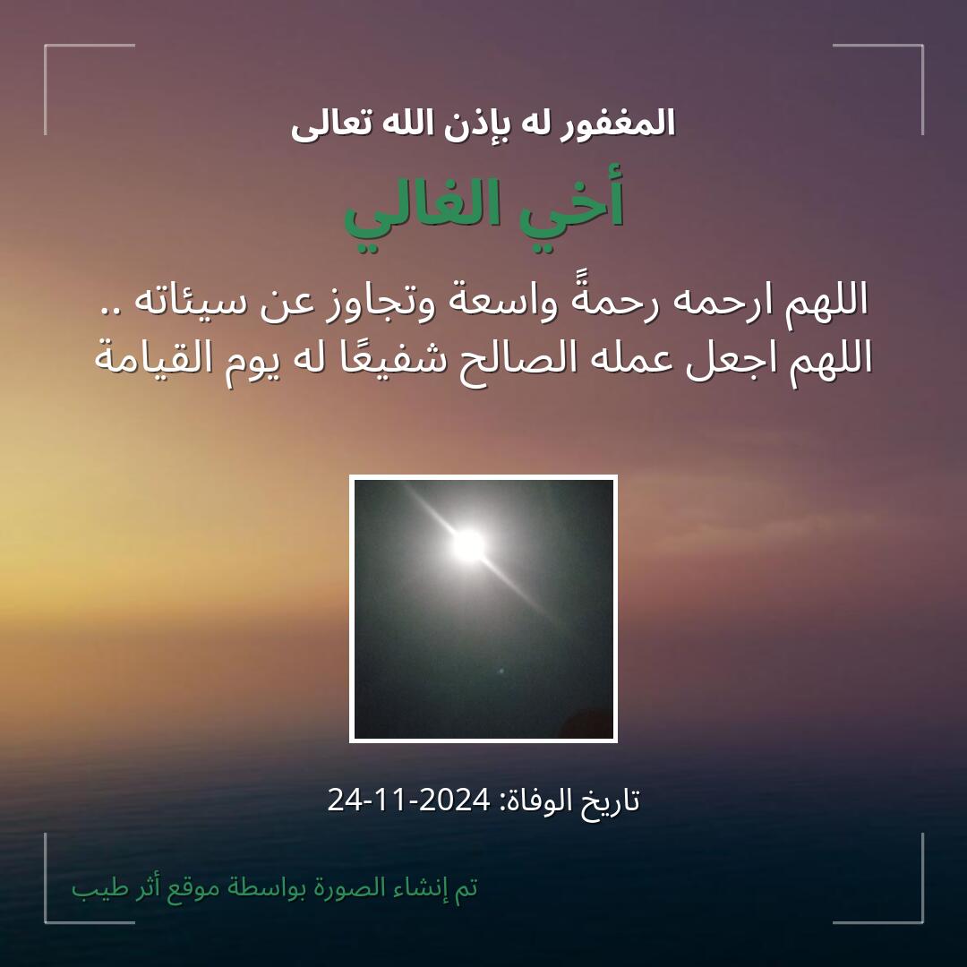 بطاقة دعاء أخي الغالي