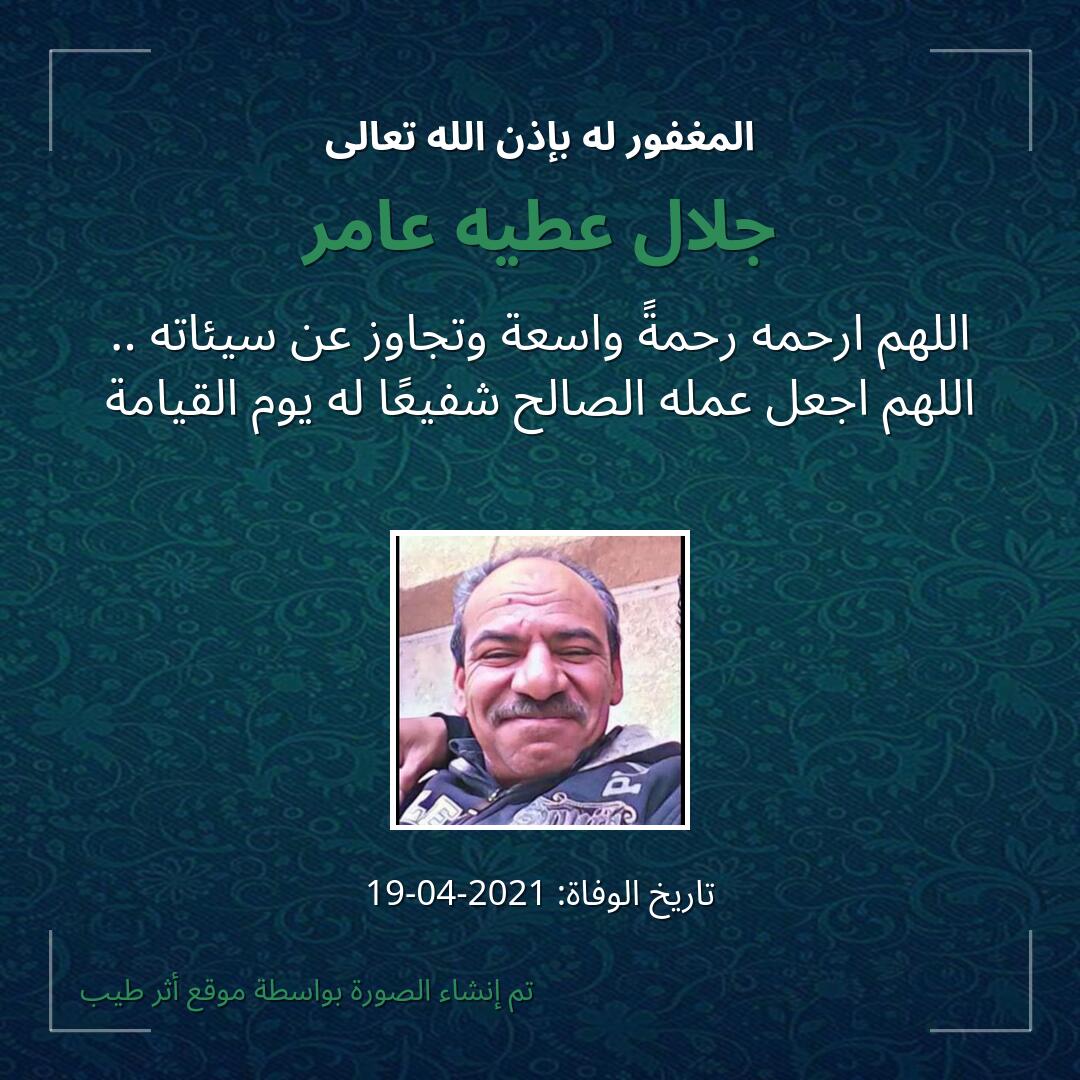 بطاقة دعاء جلال عطيه عامر