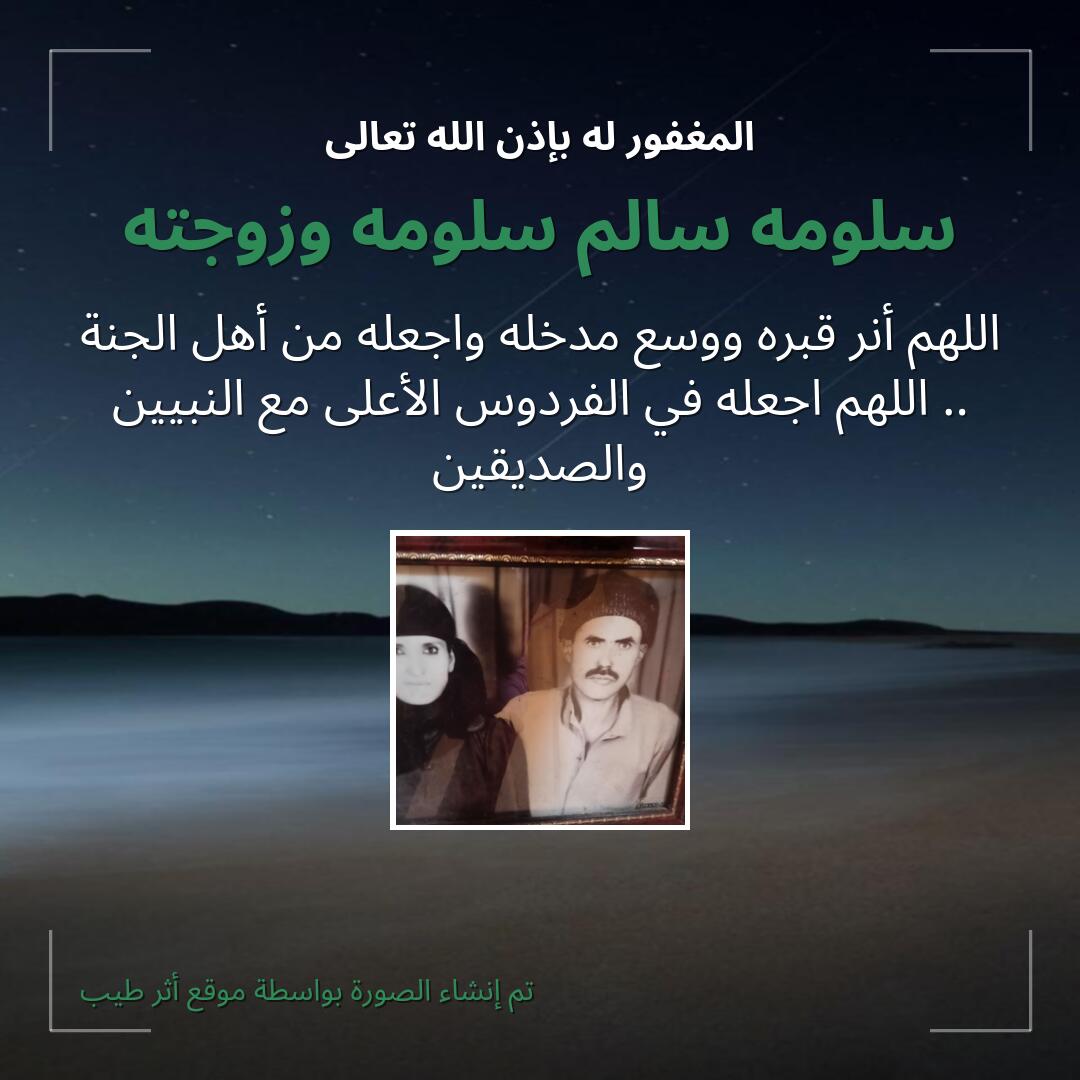بطاقة دعاء سلومه سالم سلومه وزوجته