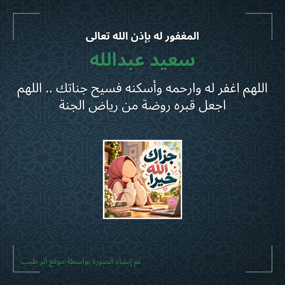 بطاقة دعاء سعيد عبدالله