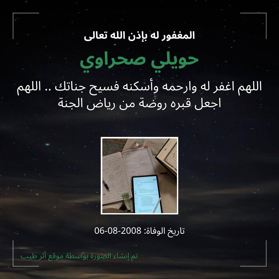 بطاقة دعاء حويلي صحراوي