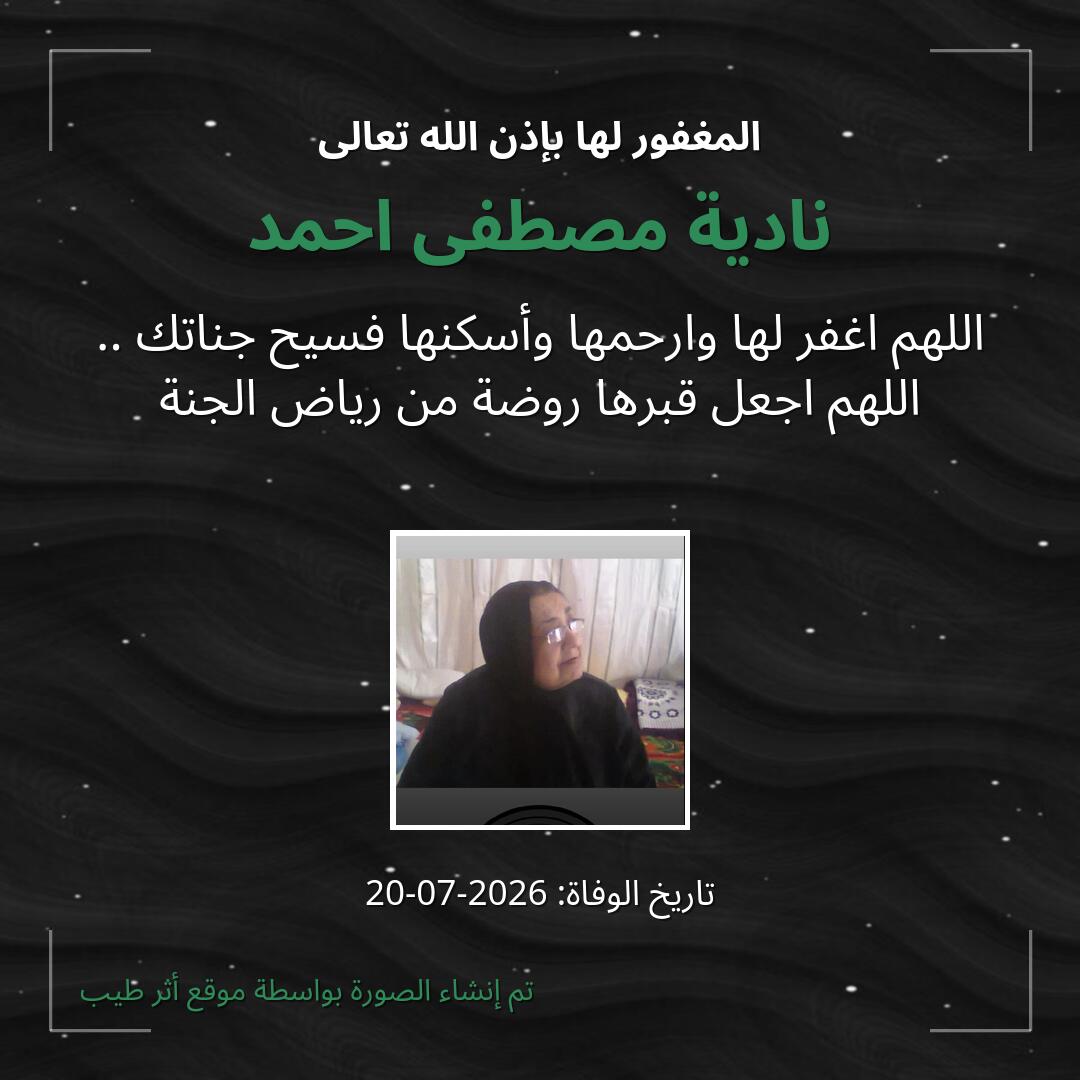 بطاقة دعاء نادية مصطفى احمد
