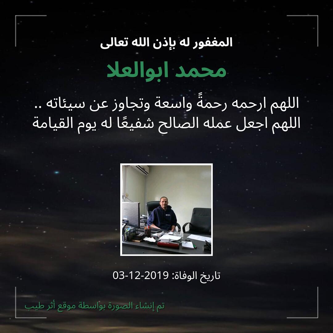 بطاقة دعاء محمد ابوالعلا