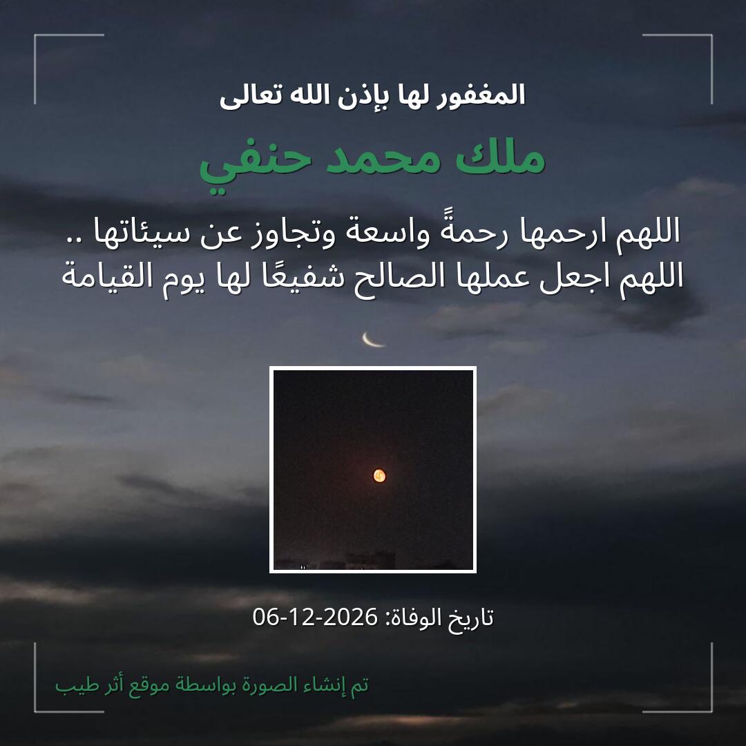 بطاقة دعاء ملك محمد حنفي
