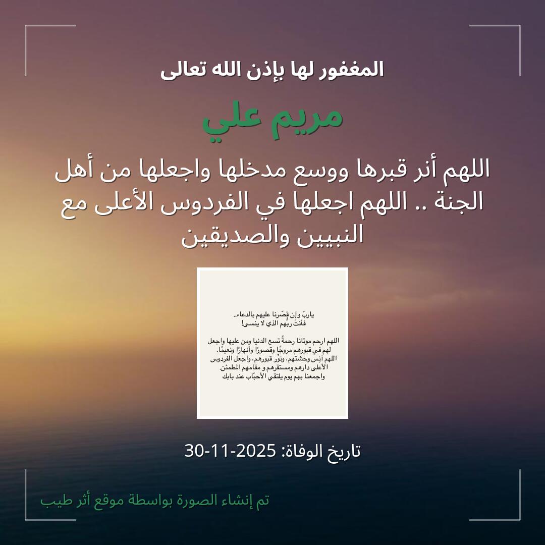 بطاقة دعاء مريم علي
