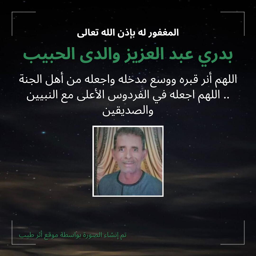 بطاقة دعاء بدري عبد العزيز والدى الحبيب