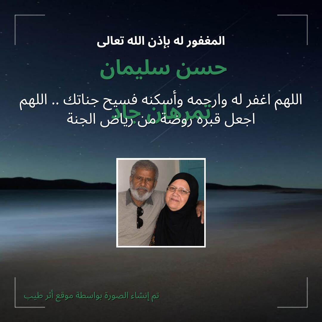 بطاقة دعاء حسن سليمان 
تمرهان جاد