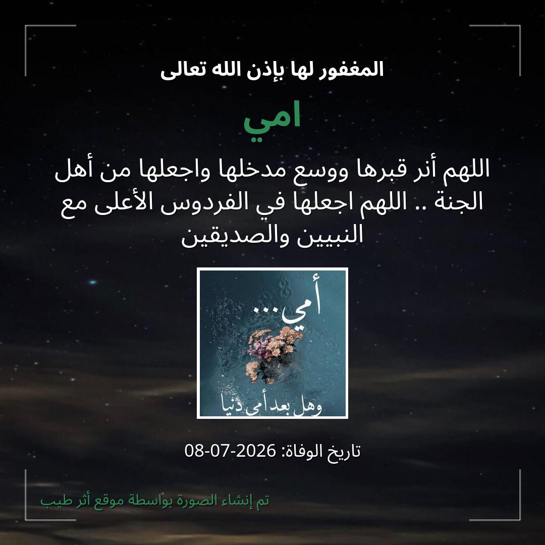 بطاقة دعاء امي