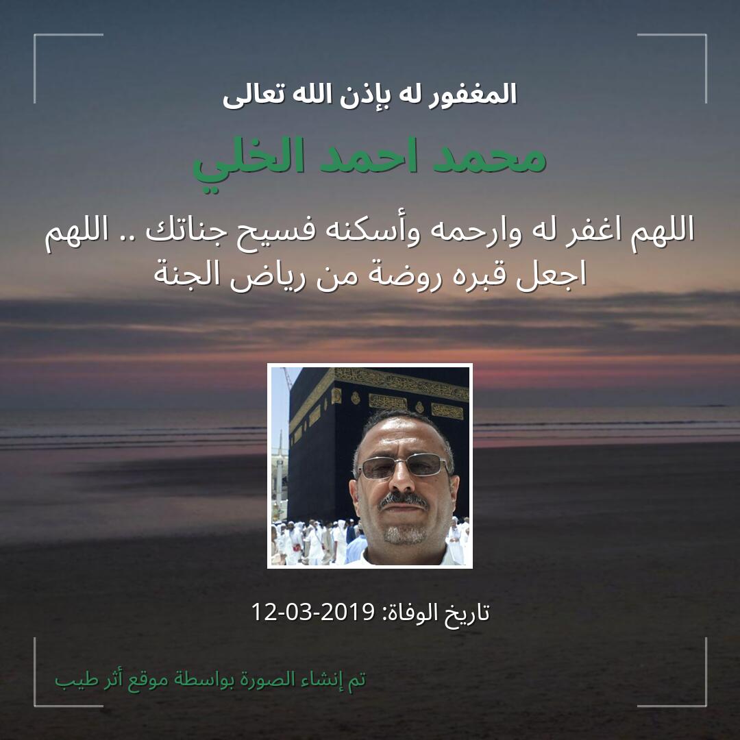بطاقة دعاء محمد احمد الخلي