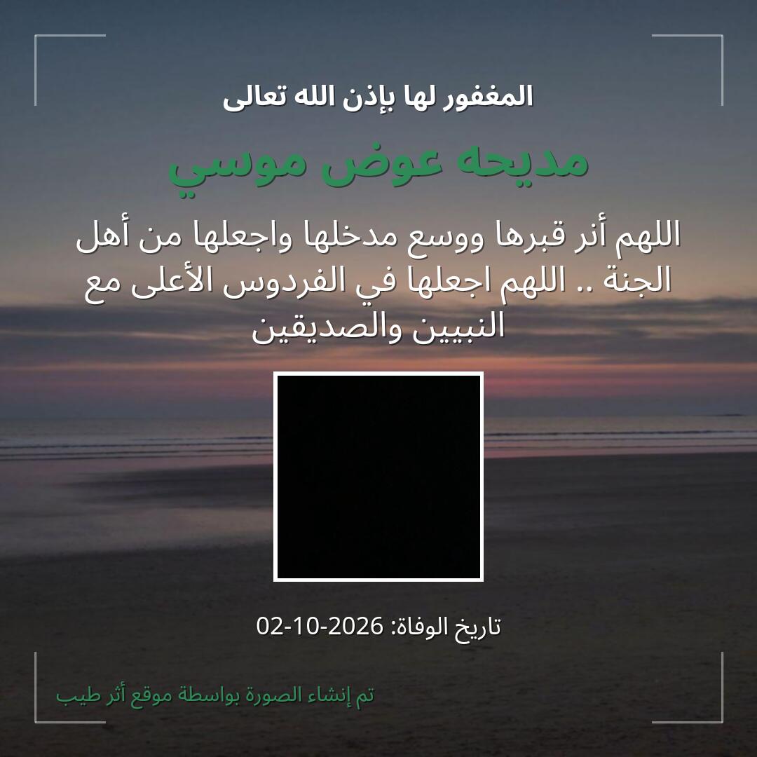 بطاقة دعاء مديحه عوض موسي