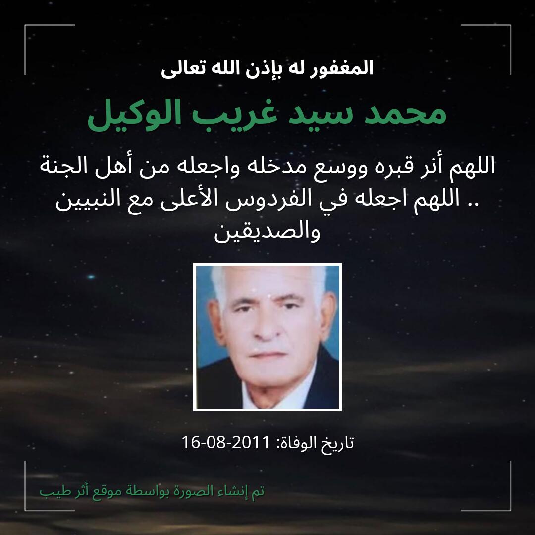 بطاقة دعاء محمد سيد غريب الوكيل