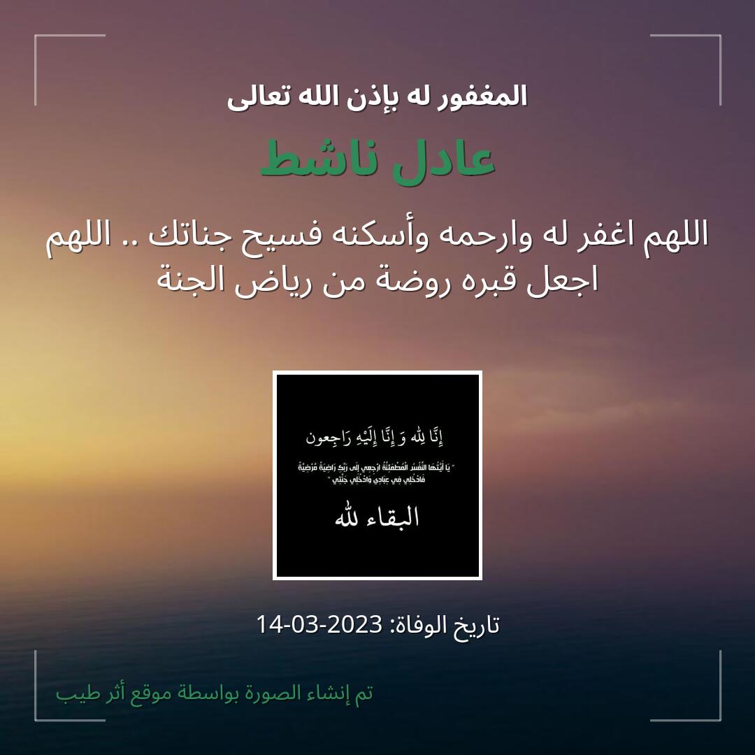 بطاقة دعاء عادل ناشط