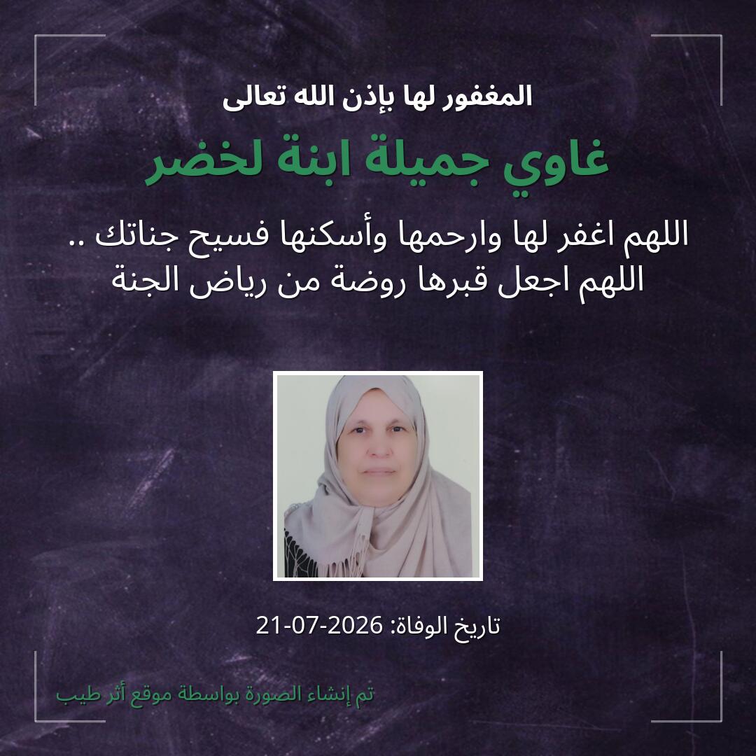 بطاقة دعاء غاوي جميلة ابنة لخضر