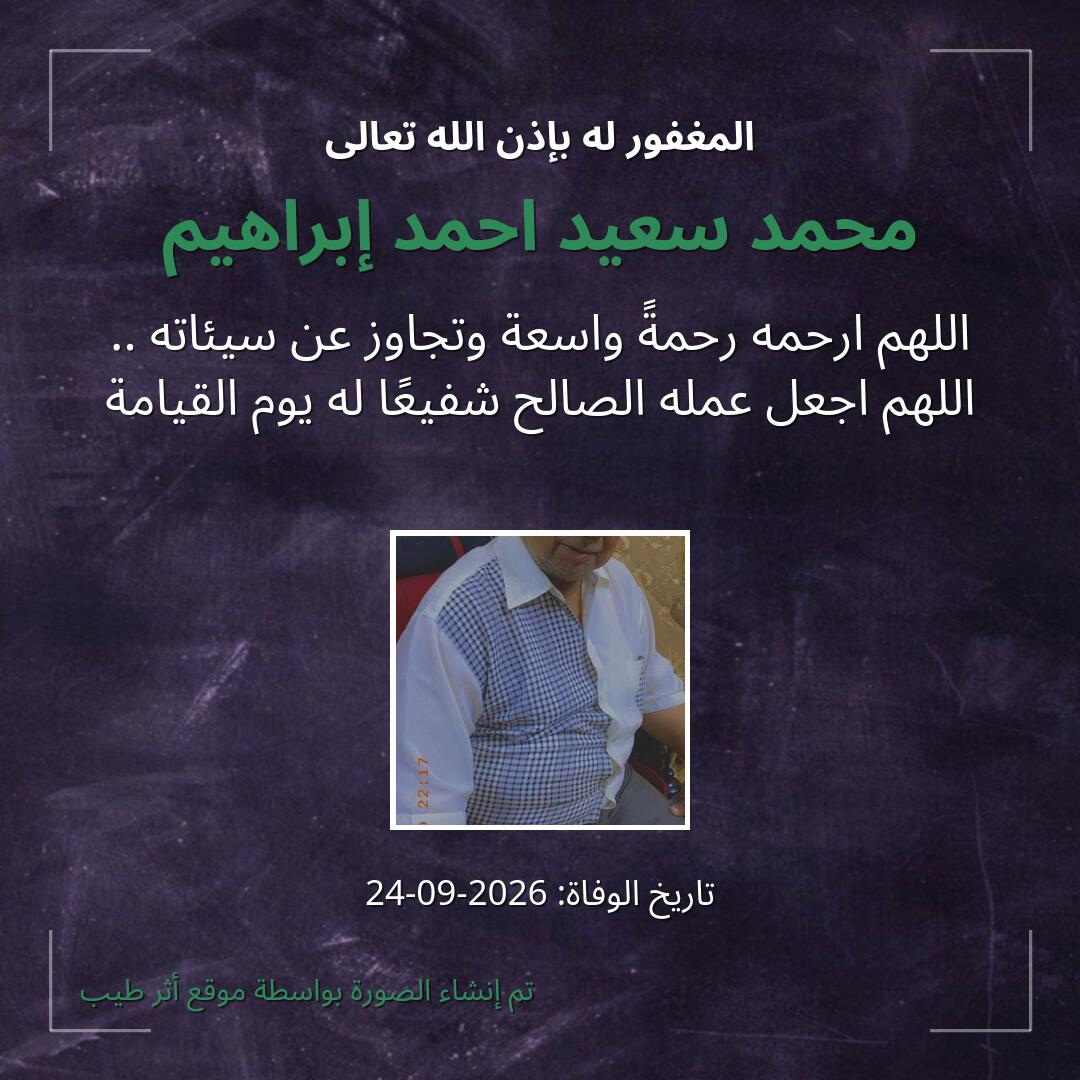 بطاقة دعاء محمد سعيد احمد إبراهيم